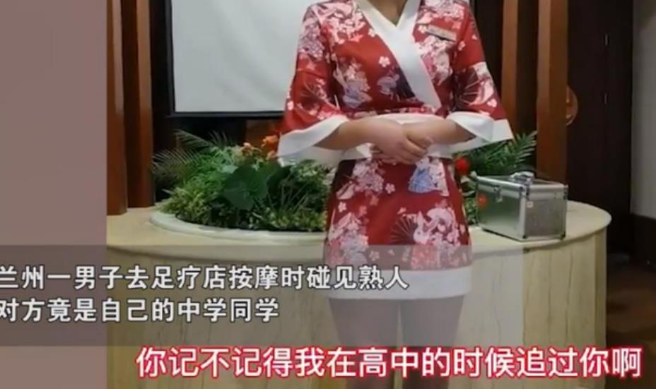 男子足疗店偶遇高中女同学,一番攀谈后感叹生活所迫:出门办个卡