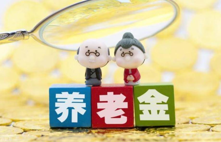 2023年,养老金按工龄统一上涨,满30年工龄每人涨300元可行吗?