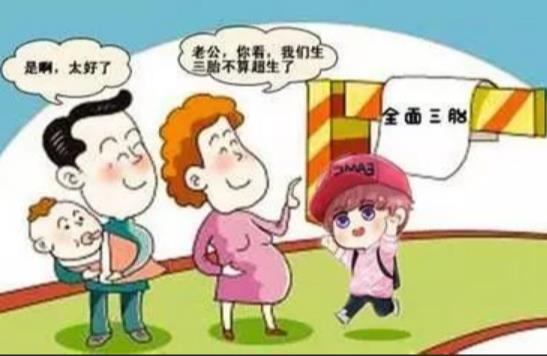 鼓励生育二胎、三胎,新方案发布!未来3个职业会越来越吃香