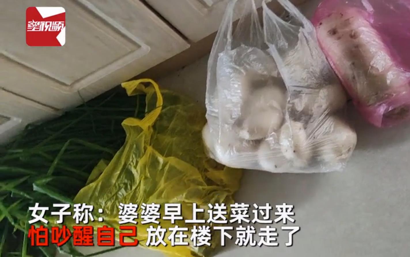 婆婆一早送菜怕吵醒儿媳放楼下女子拿回摆满一地:还清理干净了