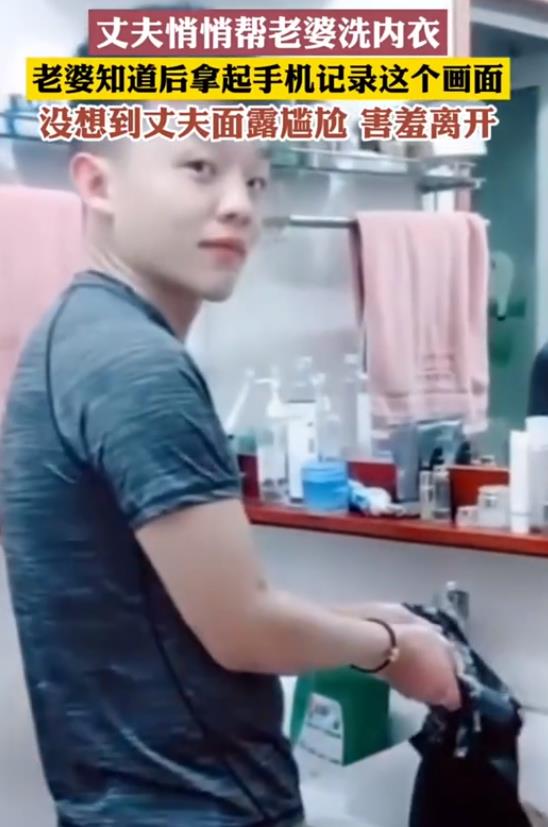 丈夫在家悄悄帮妻子洗内衣,妻子拿出手机拍摄记录,丈夫害羞躲闪