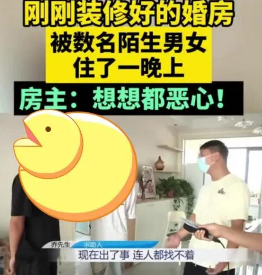 婚房被数名陌生男女住了一晚上